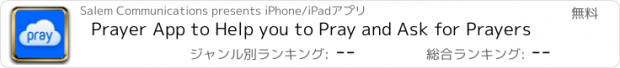 おすすめアプリ Prayer App to Help you to Pray and Ask for Prayers