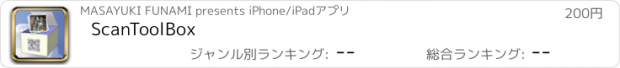 おすすめアプリ ScanToolBox