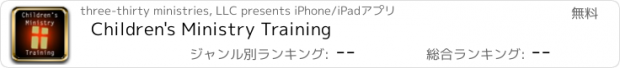 おすすめアプリ Children's Ministry Training