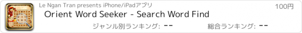 おすすめアプリ Orient Word Seeker - Search Word Find