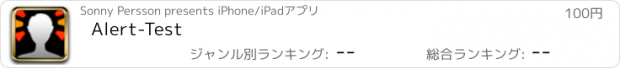 おすすめアプリ Alert-Test