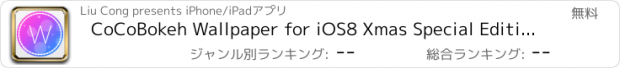 おすすめアプリ CoCoBokeh Wallpaper for iOS8 Xmas Special Edition All Brushes are Free!!