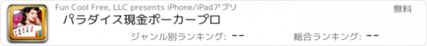 おすすめアプリ パラダイス現金ポーカープロ