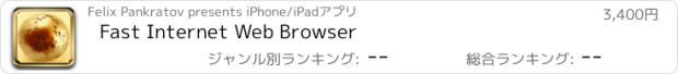 おすすめアプリ Fast Internet Web Browser