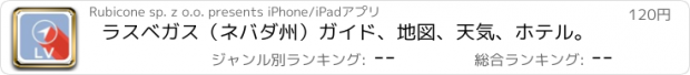 おすすめアプリ ラスベガス（ネバダ州）ガイド、地図、天気、ホテル。