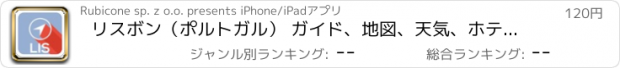 おすすめアプリ リスボン（ポルトガル） ガイド、地図、天気、ホテル。