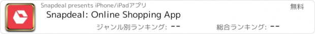 おすすめアプリ Snapdeal: Online Shopping App