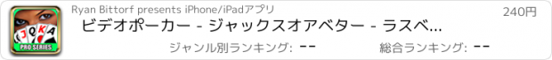 おすすめアプリ ビデオポーカー - ジャックスオアベター - ラスベガススタイルのスロットマシン！ - プロ