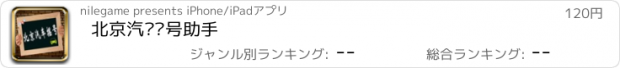 おすすめアプリ 北京汽车摇号助手