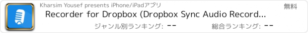 おすすめアプリ Recorder for Dropbox (Dropbox Sync Audio Recorder for Voice Memos)