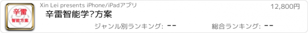 おすすめアプリ 辛雷智能学习方案