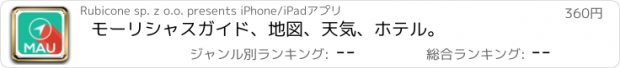 おすすめアプリ モーリシャスガイド、地図、天気、ホテル。