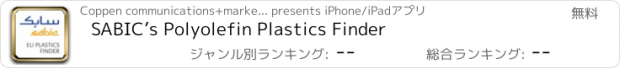 おすすめアプリ SABIC’s Polyolefin Plastics Finder