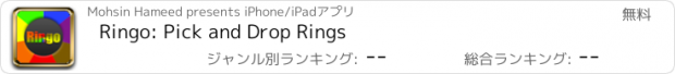 おすすめアプリ Ringo: Pick and Drop Rings