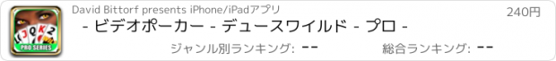 おすすめアプリ - ビデオポーカー - デュースワイルド - プロ -