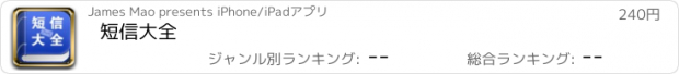 おすすめアプリ 短信大全