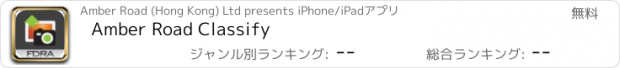 おすすめアプリ Amber Road Classify