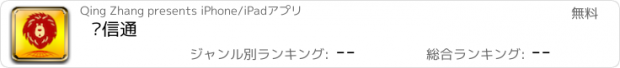 おすすめアプリ 獒信通