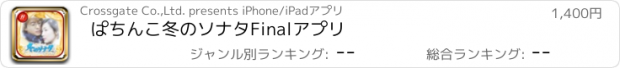 おすすめアプリ ぱちんこ冬のソナタFinalアプリ