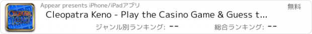 おすすめアプリ Cleopatra Keno - Play the Casino Game & Guess the Lucky Numbers Win Bonus