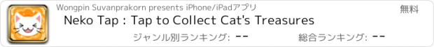 おすすめアプリ Neko Tap : Tap to Collect Cat's Treasures
