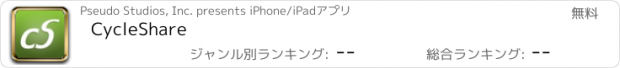 おすすめアプリ CycleShare