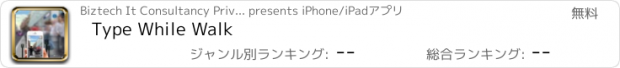 おすすめアプリ Type While Walk