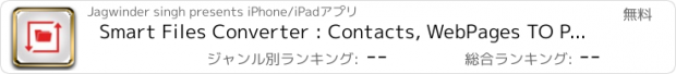 おすすめアプリ Smart Files Converter : Contacts, WebPages TO PDF , Air Printer