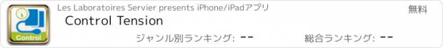 おすすめアプリ Control Tension