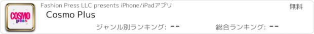 おすすめアプリ Cosmo Plus