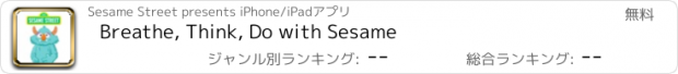 おすすめアプリ Breathe, Think, Do with Sesame