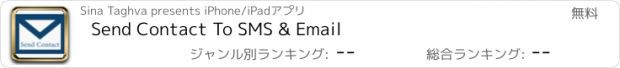 おすすめアプリ Send Contact To SMS & Email