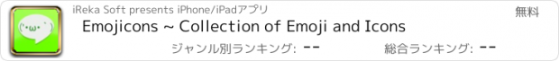 おすすめアプリ Emojicons ~ Collection of Emoji and Icons