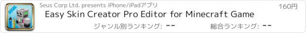 おすすめアプリ Easy Skin Creator Pro Editor for Minecraft Game