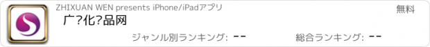 おすすめアプリ 广东化妆品网