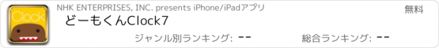 おすすめアプリ どーもくんClock7