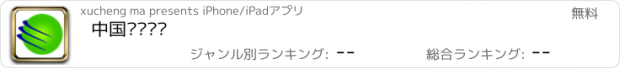 おすすめアプリ 中国农资专卖