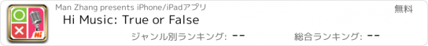 おすすめアプリ Hi Music: True or False