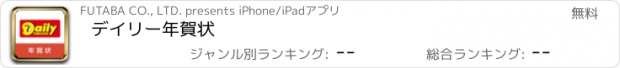 おすすめアプリ デイリー年賀状