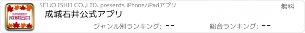 おすすめアプリ 成城石井公式アプリ