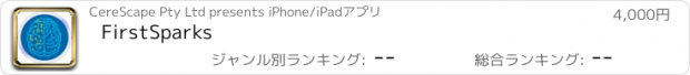 おすすめアプリ FirstSparks