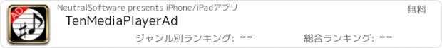 おすすめアプリ TenMediaPlayerAd