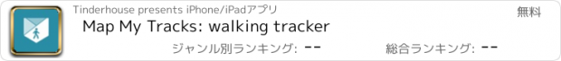 おすすめアプリ Map My Tracks: walking tracker