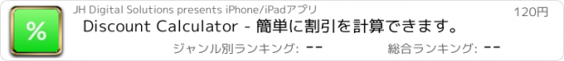 おすすめアプリ Discount Calculator - 簡単に割引を計算できます。