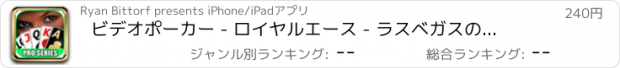 おすすめアプリ ビデオポーカー - ロイヤルエース - ラスベガスのスロットマシンのゲーム - +プロシリーズ