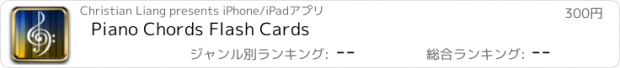 おすすめアプリ Piano Chords Flash Cards