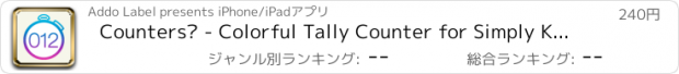 おすすめアプリ Counters• - Colorful Tally Counter for Simply Keeping Count of Things