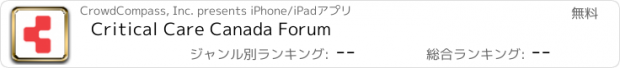 おすすめアプリ Critical Care Canada Forum