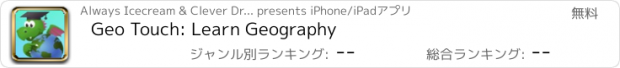 おすすめアプリ Geo Touch: Learn Geography