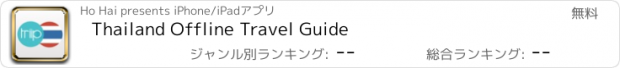 おすすめアプリ Thailand Offline Travel Guide